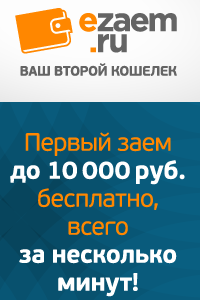 Ezaem.ru Получи займ до 30000 рублей